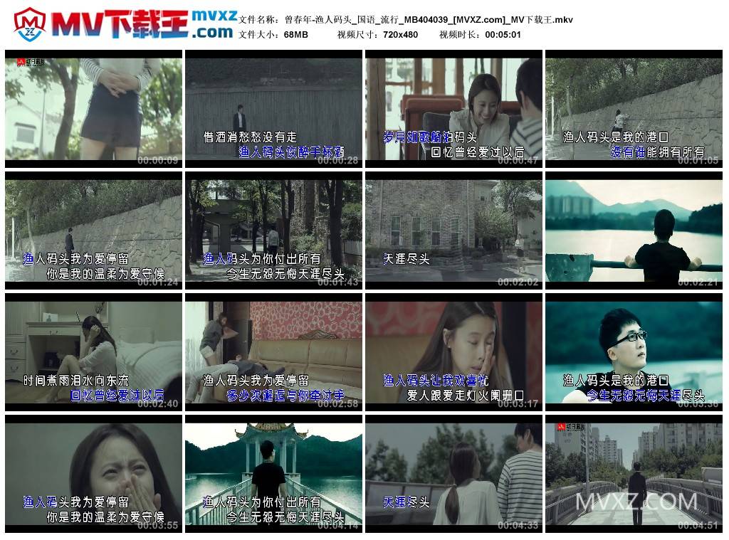 曾春年-渔人码头_国语_流行_MB404039